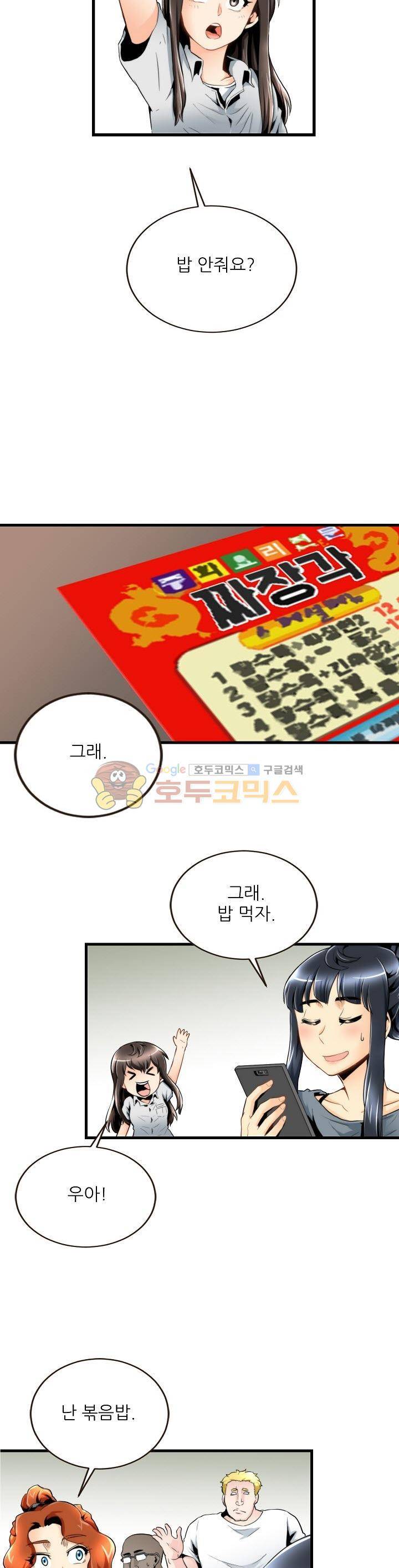 천하제일고수-학교에 가다 43화 7