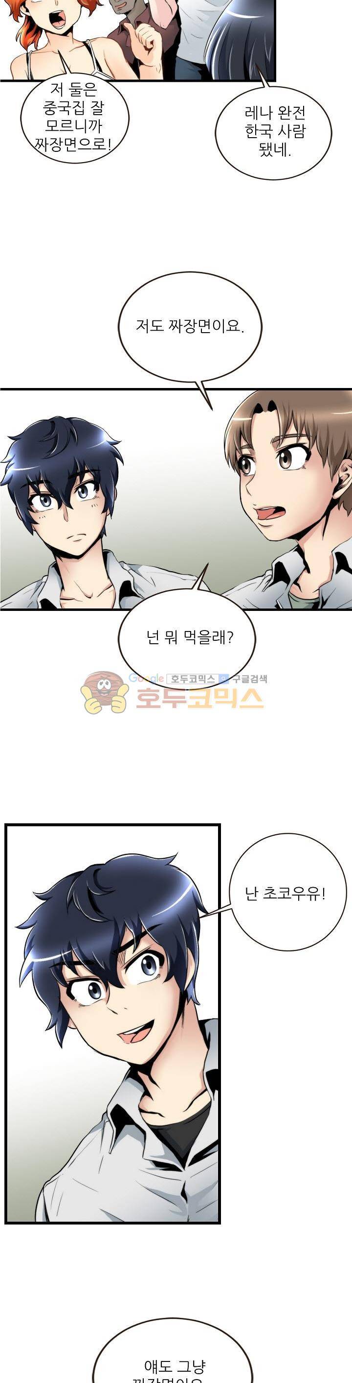 천하제일고수-학교에 가다 43화 8