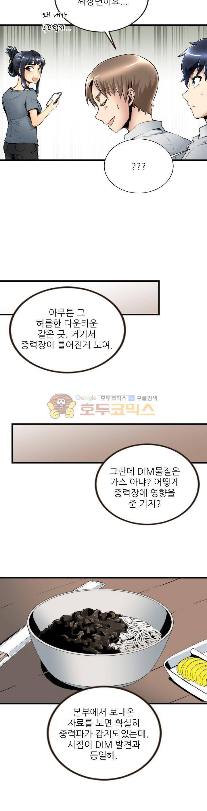 천하제일고수-학교에 가다 43화 9