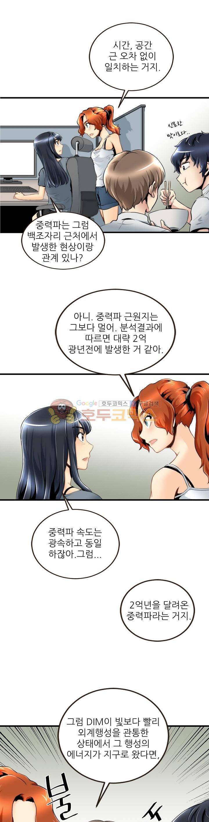 천하제일고수-학교에 가다 43화 10