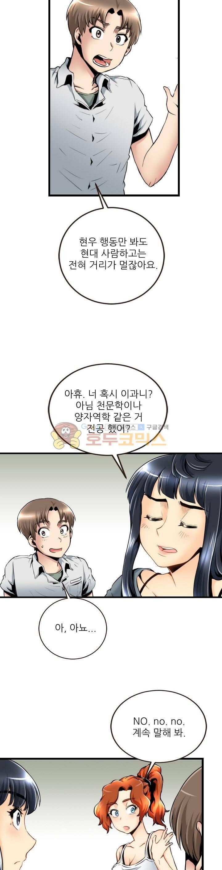 천하제일고수-학교에 가다 43화 12