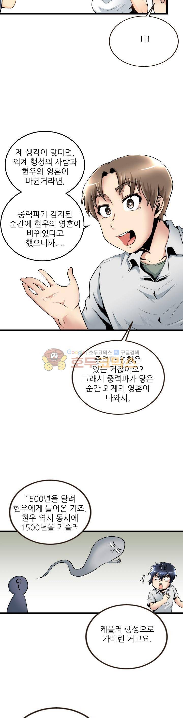 천하제일고수-학교에 가다 43화 13