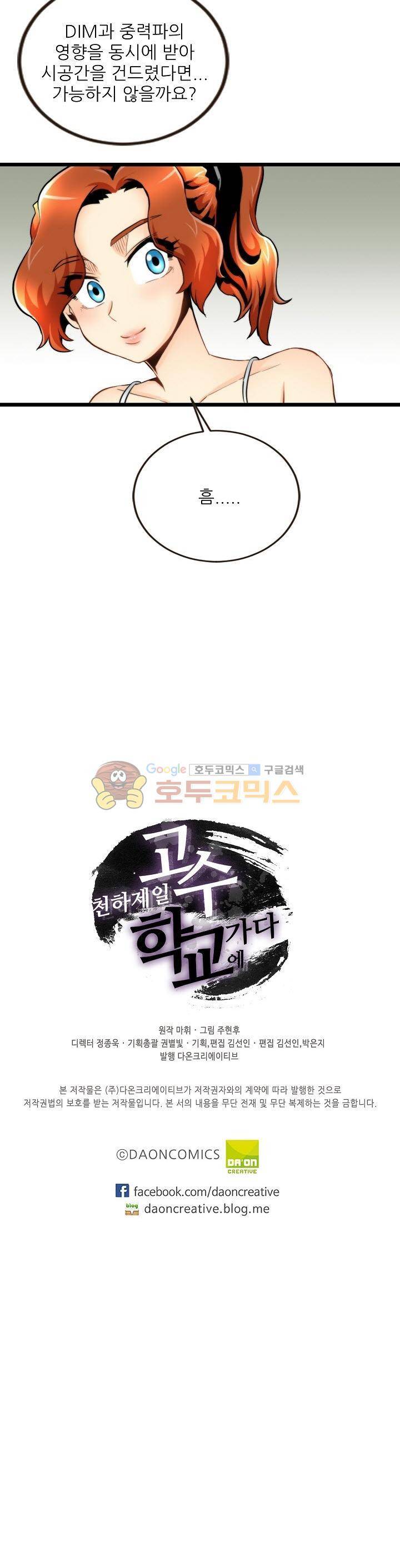 천하제일고수-학교에 가다 43화 14