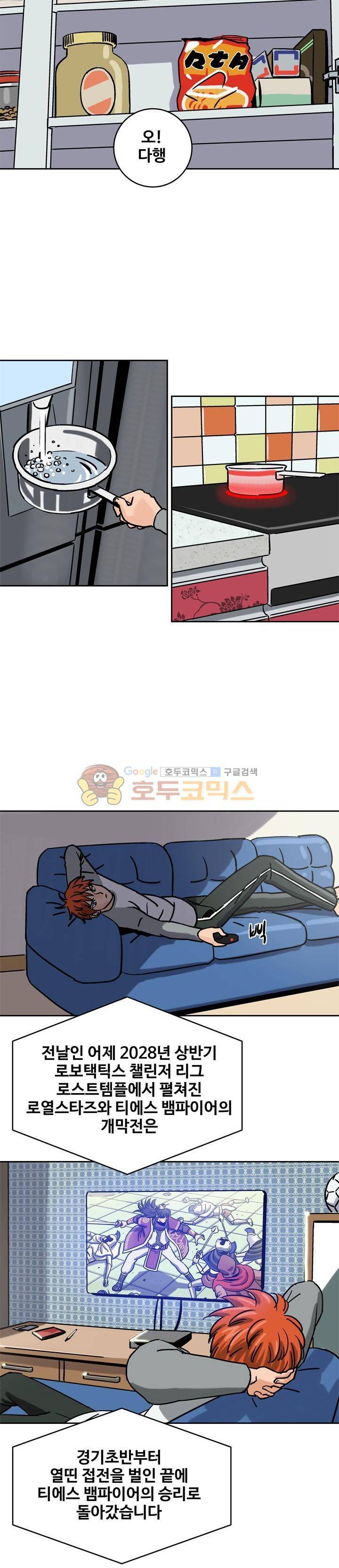 로보택틱스 3화 - 로보택틱스 3
