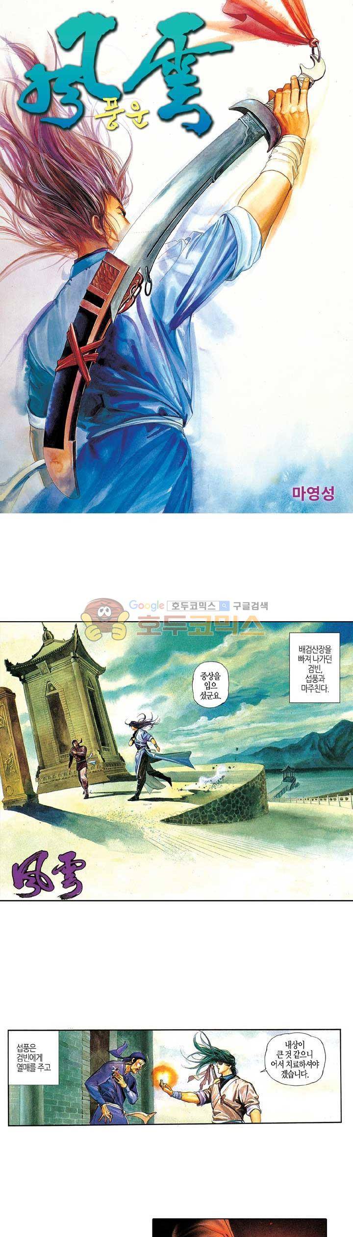 풍운 48화 - 설음신풍 1