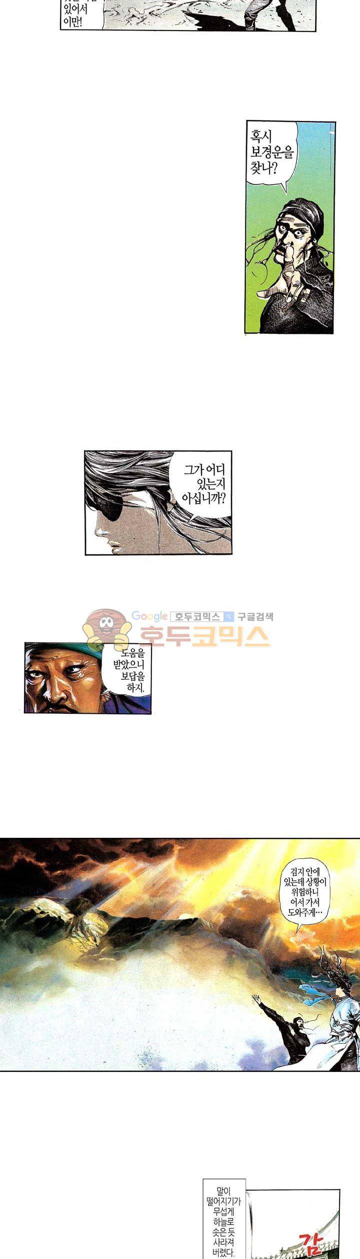 풍운 48화 - 설음신풍 3