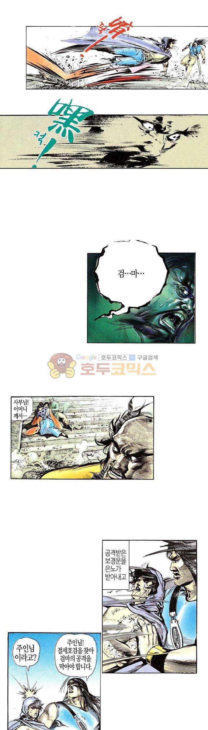 풍운 48화 - 설음신풍 7