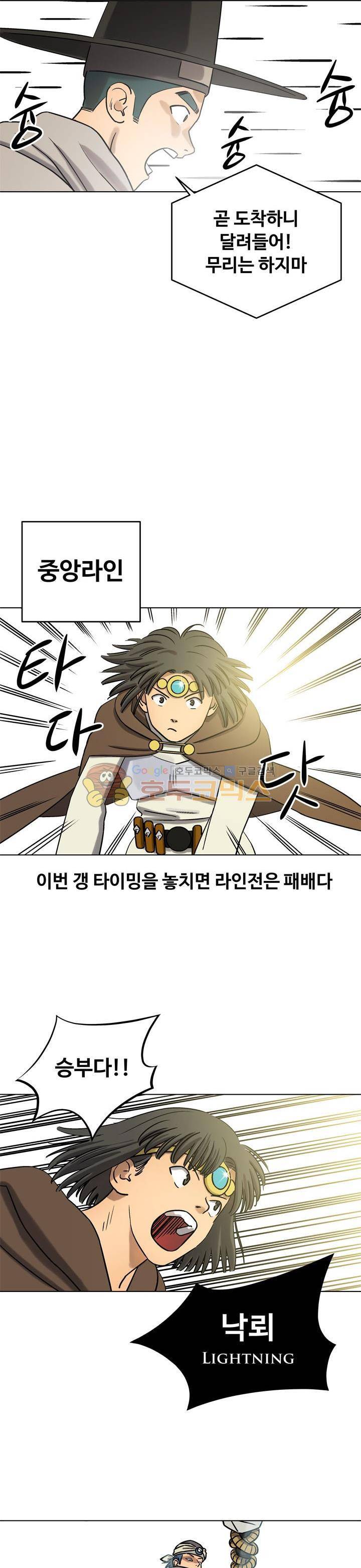 로보택틱스 16화 - 급습 2