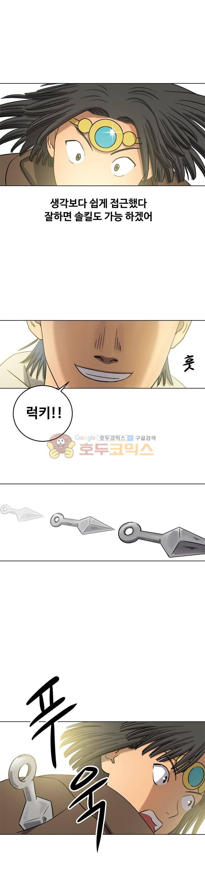 로보택틱스 16화 - 급습 5