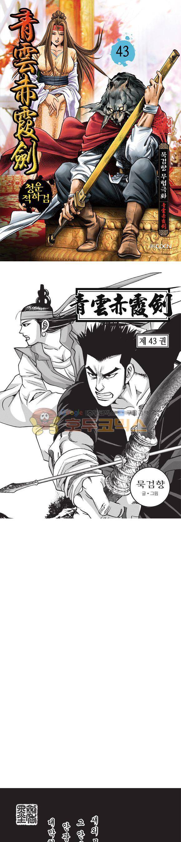 청운적하검 43권 1