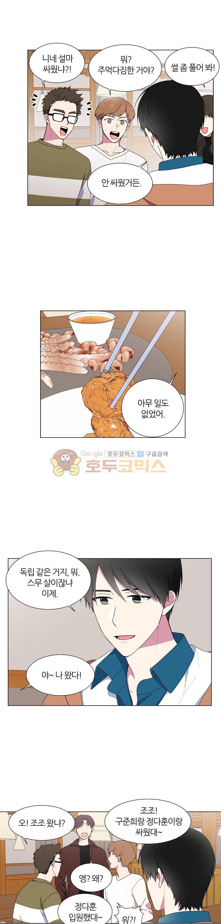 꾸준히 정다운 5화 2