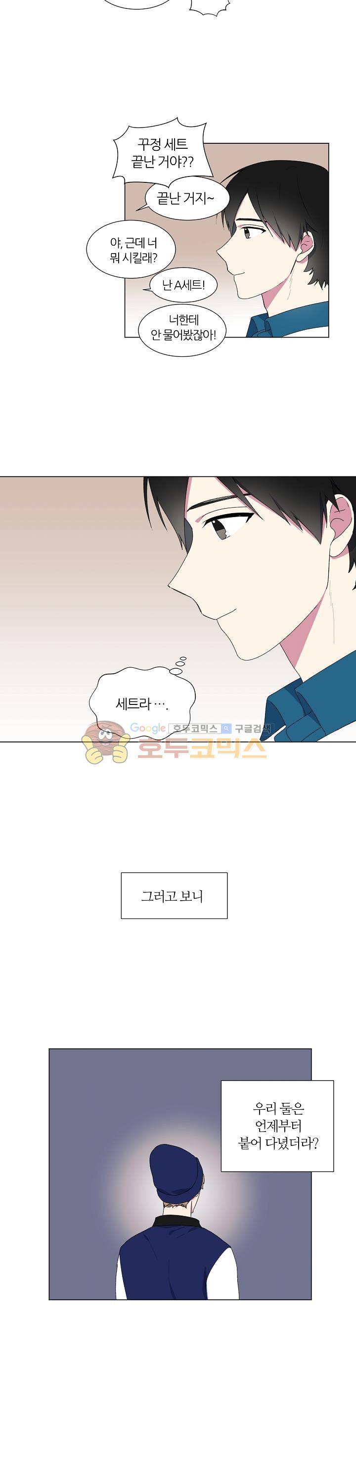 꾸준히 정다운 5화 3