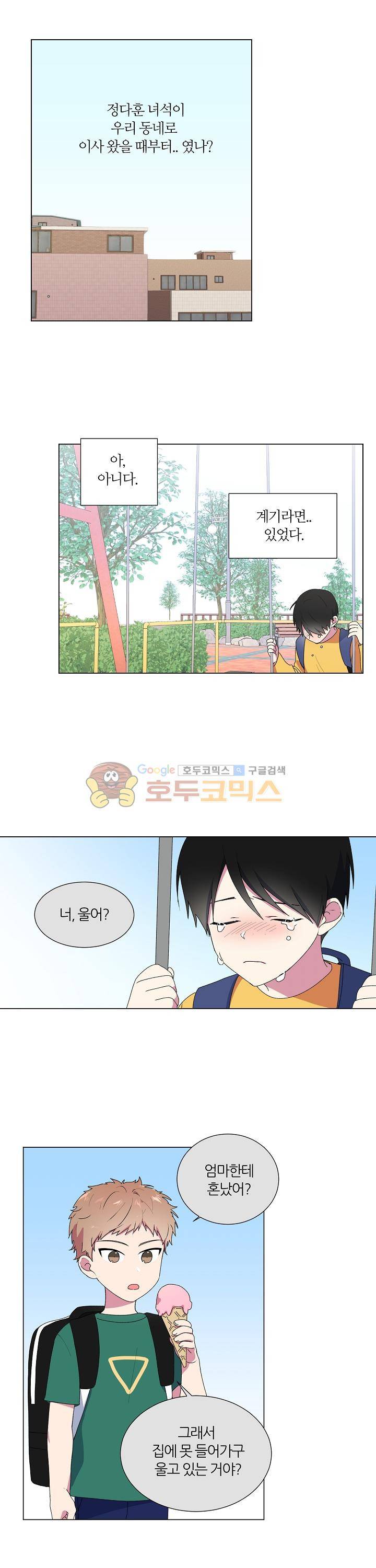 꾸준히 정다운 5화 4