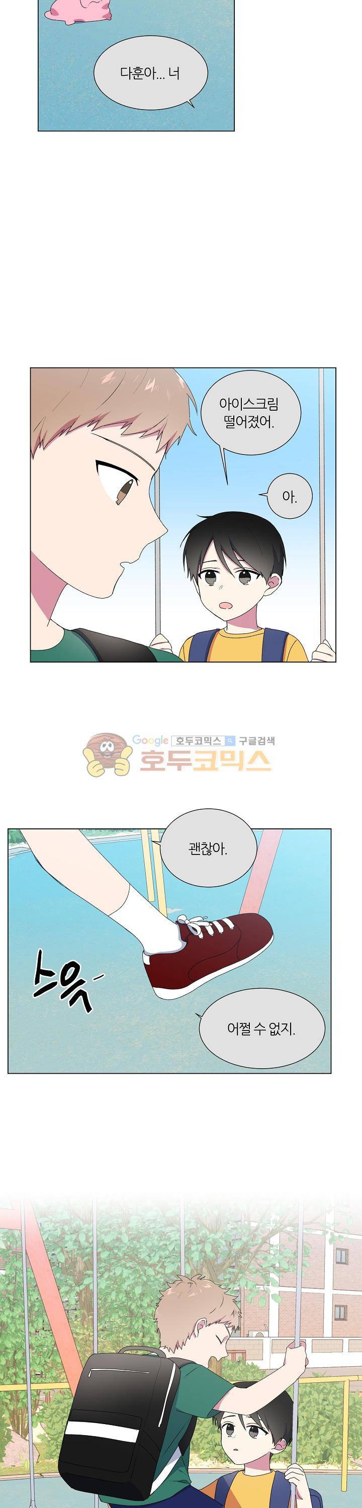 꾸준히 정다운 5화 8