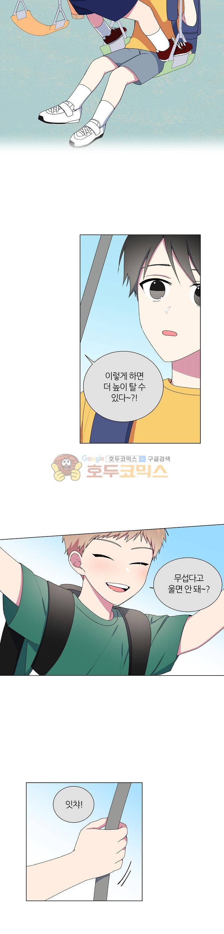 꾸준히 정다운 5화 9