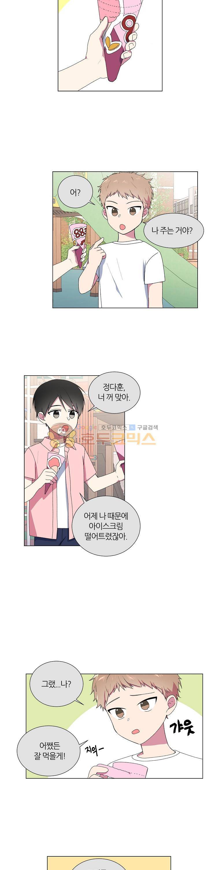 꾸준히 정다운 5화 11