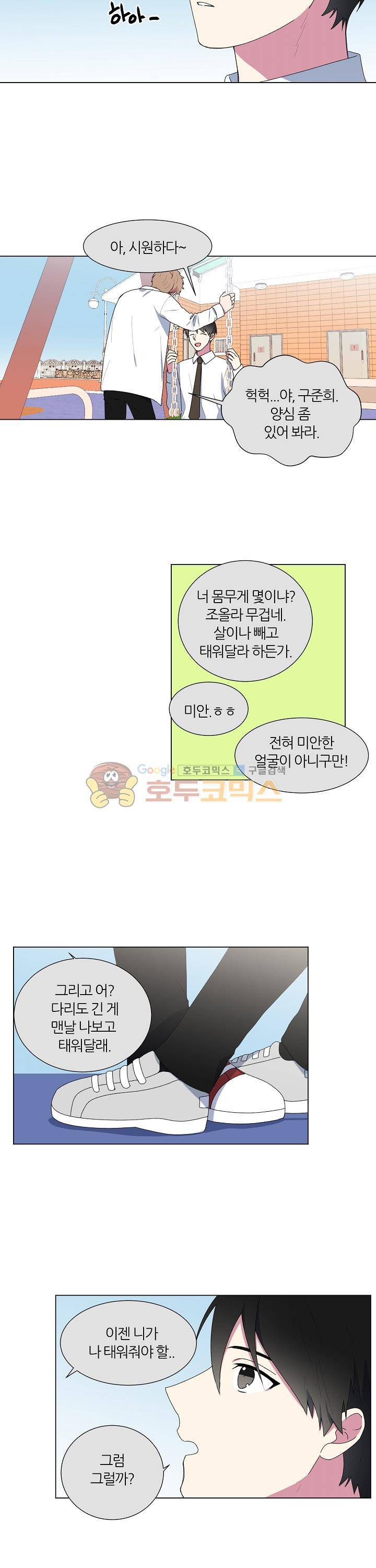 꾸준히 정다운 5화 13