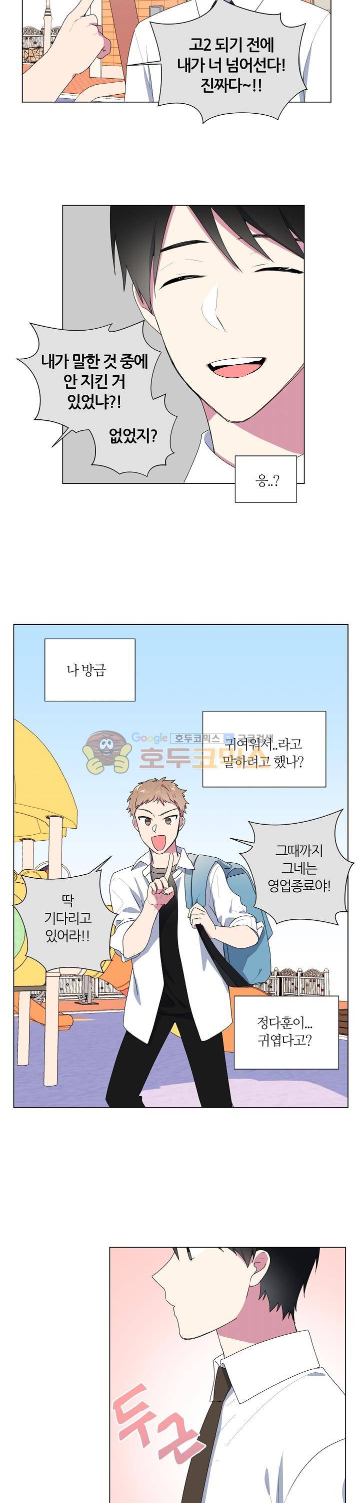 꾸준히 정다운 5화 17