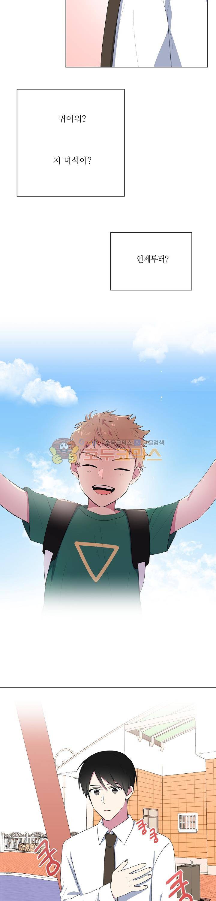 꾸준히 정다운 5화 18