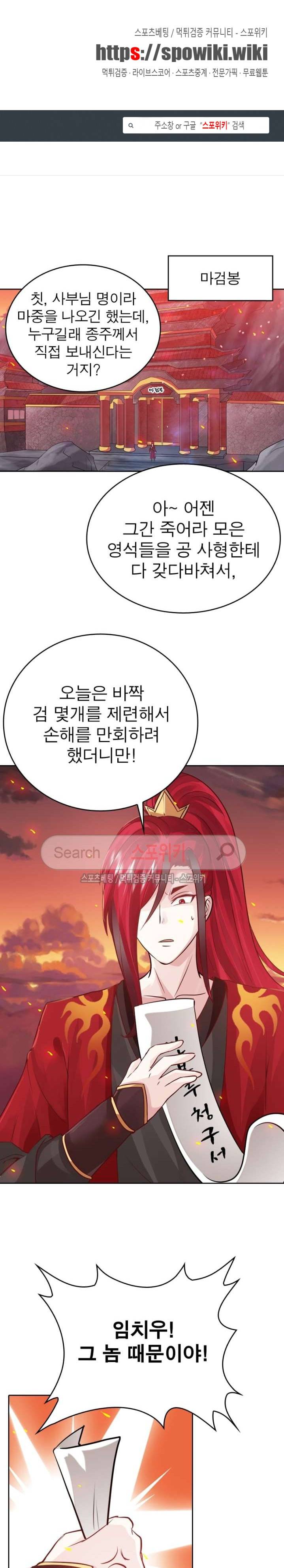 천신의 검혼 23화 1