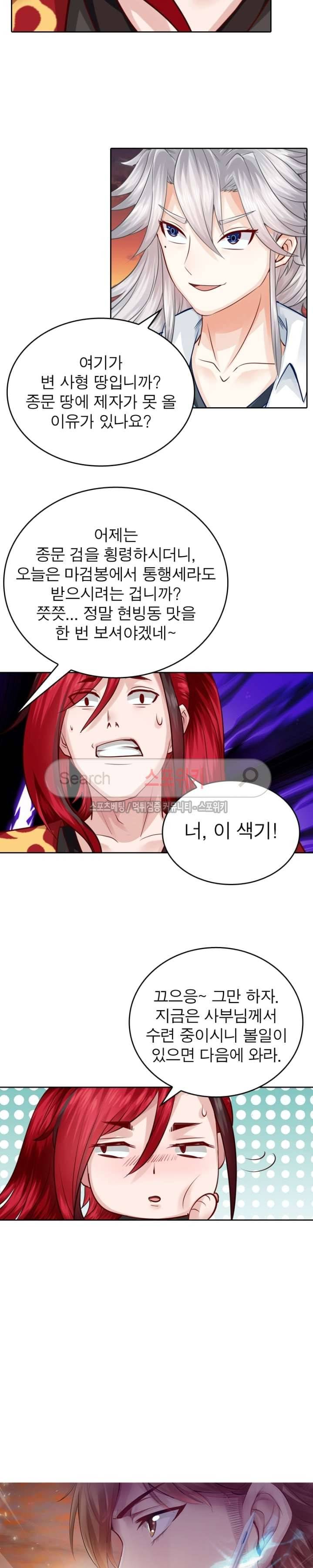 천신의 검혼 23화 4