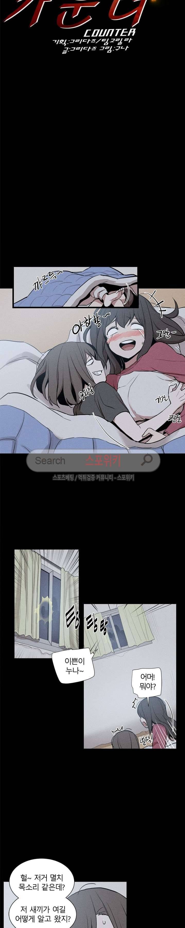 카운터 5화 2