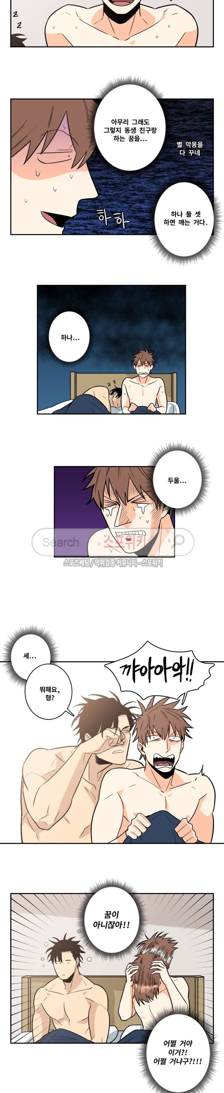 구배씨의 인생역전 8화 3