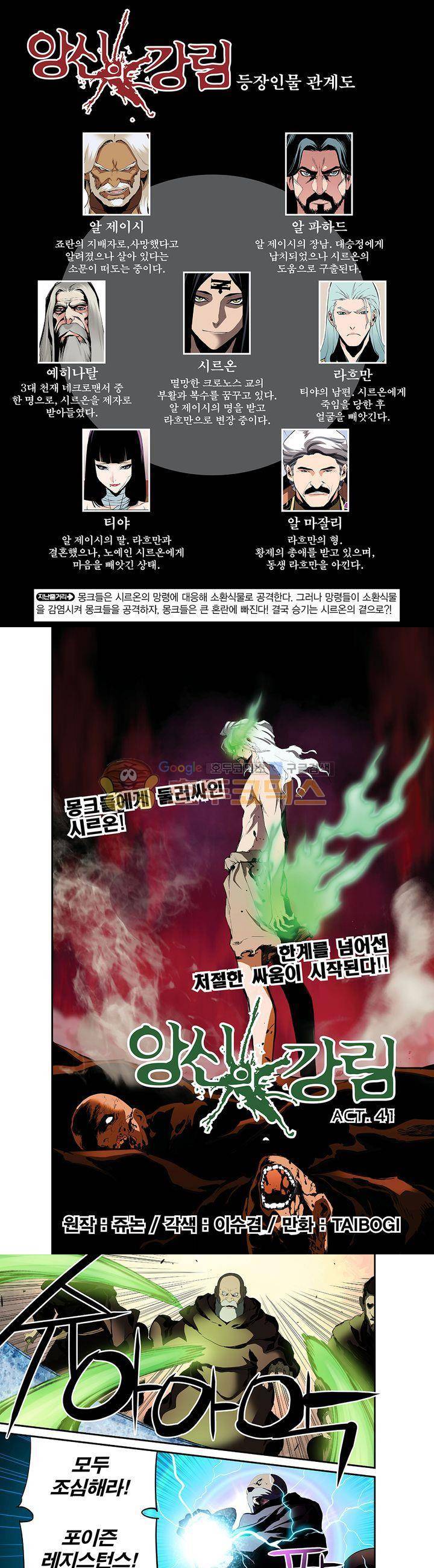 앙신의 강림 41화~45화 1