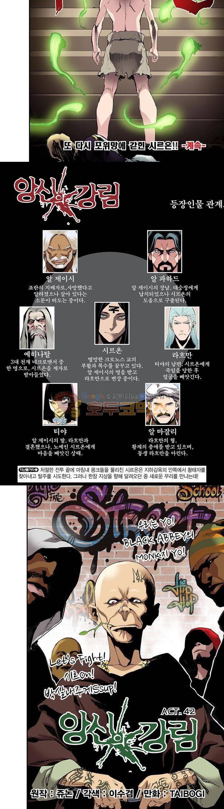 앙신의 강림 41화~45화 8