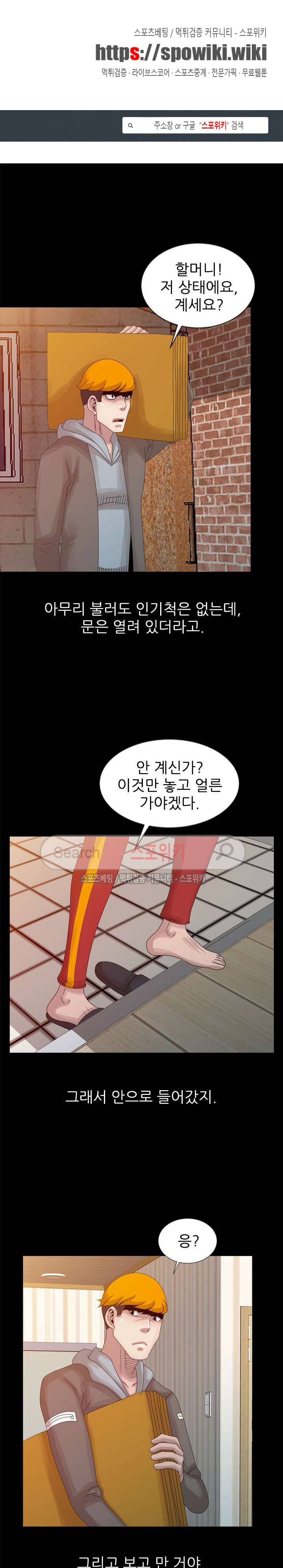 쉿! 누나의 비밀 20화 1