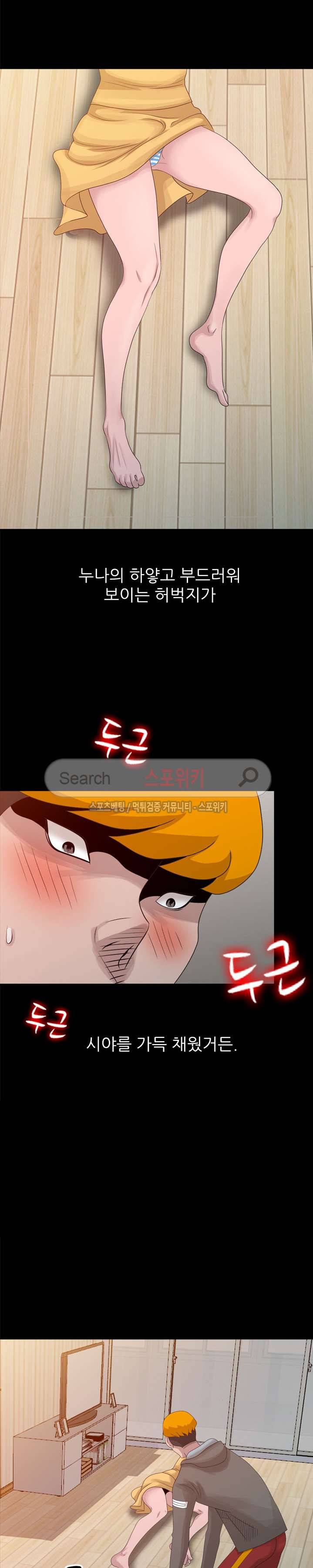 쉿! 누나의 비밀 20화 4