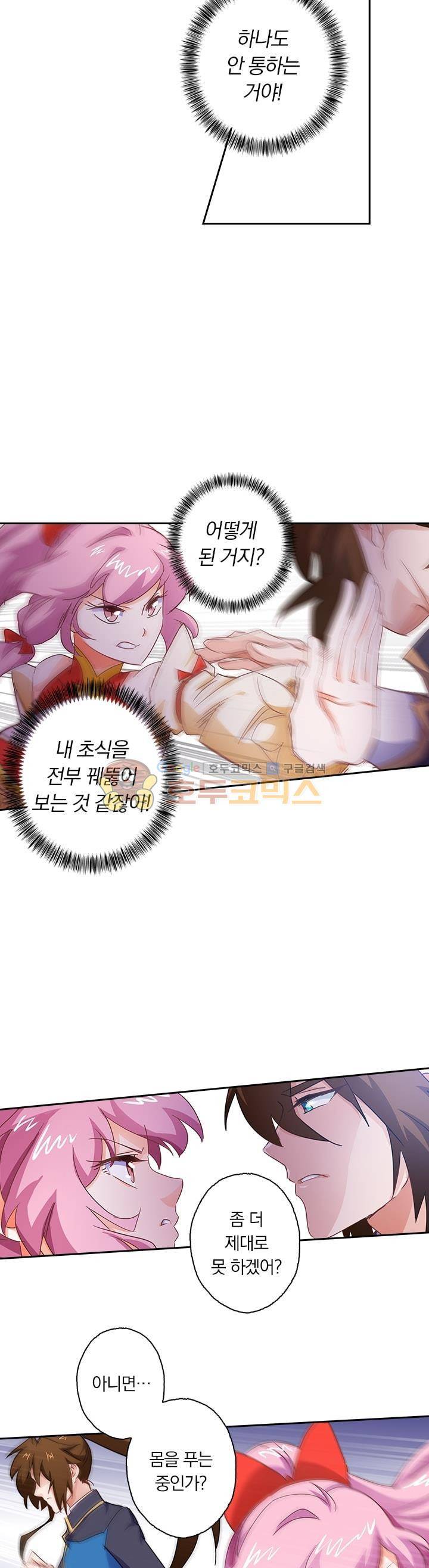 영검존 106화 4