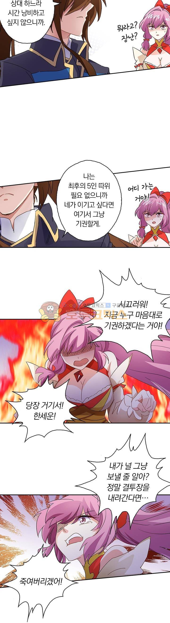 영검존 106화 9