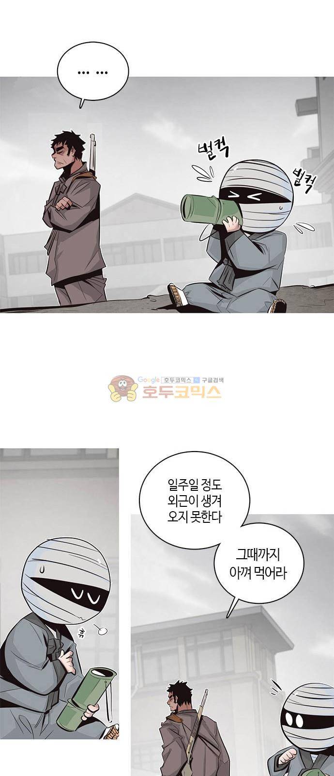 호곡 7화 5