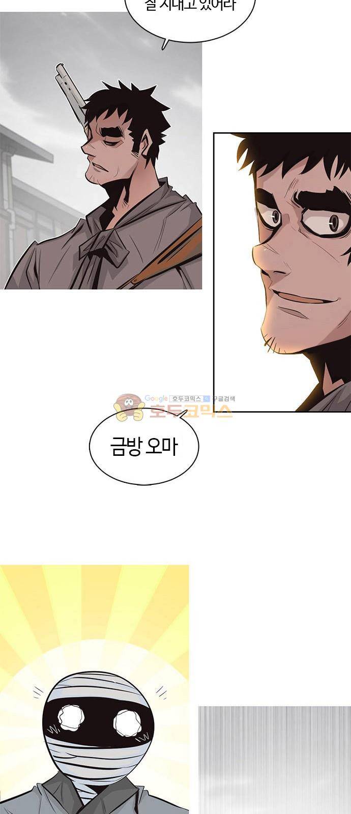 호곡 7화 9