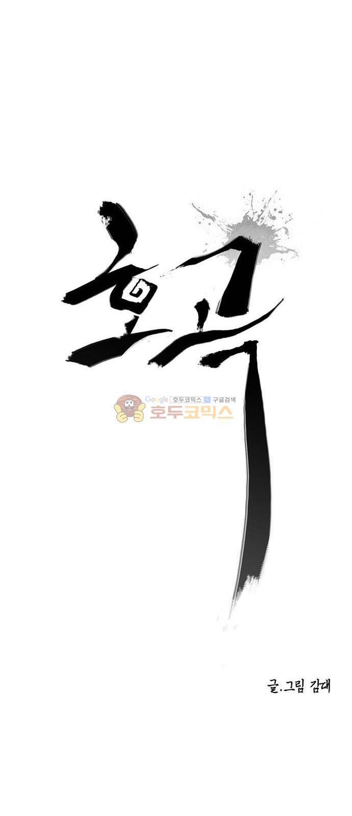 호곡 7화 11