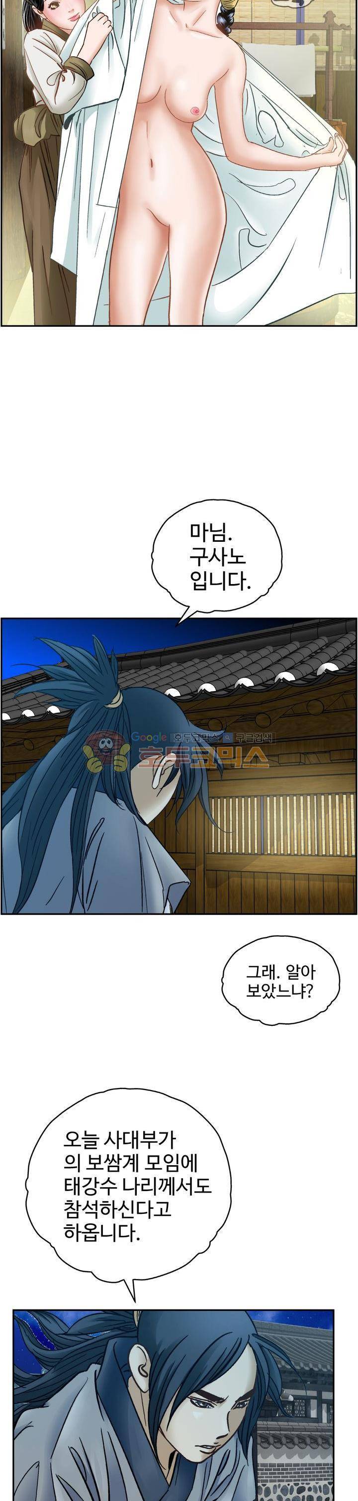 수화폐월 43화 2