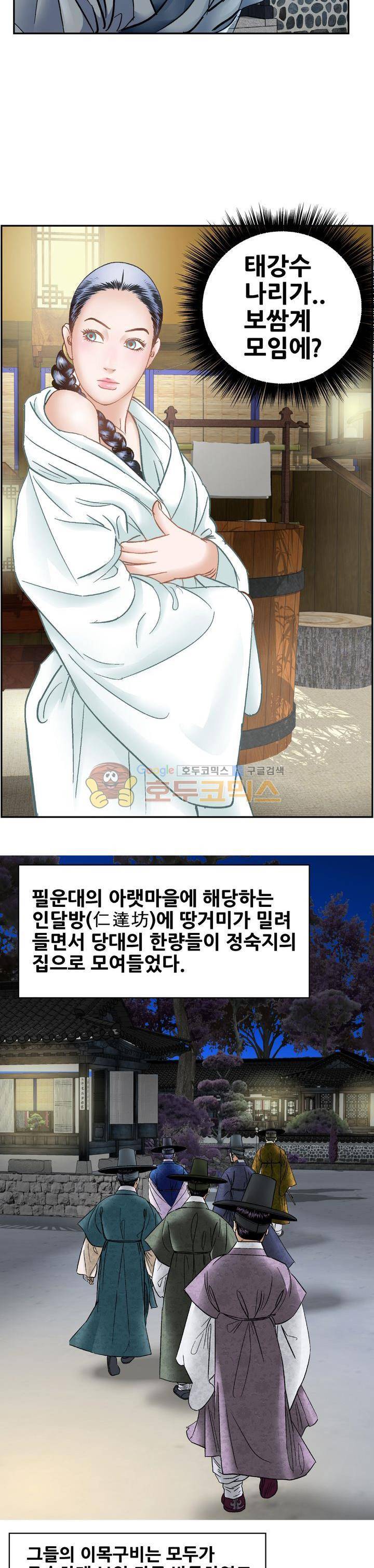 수화폐월 43화 3