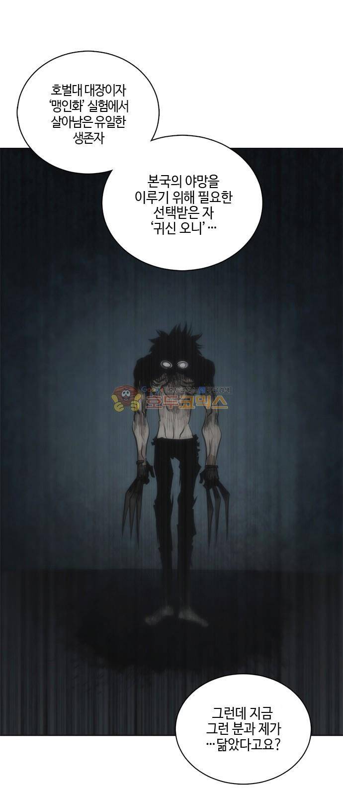 호곡 20화 3