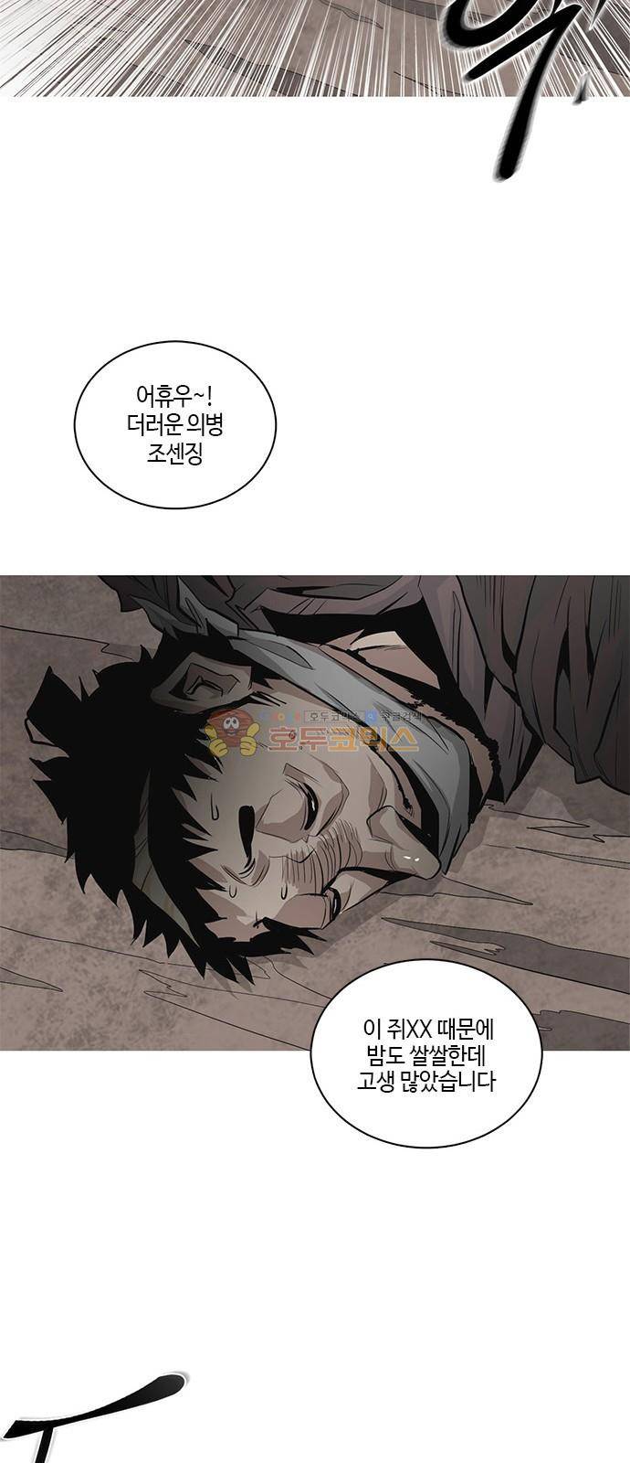호곡 20화 9
