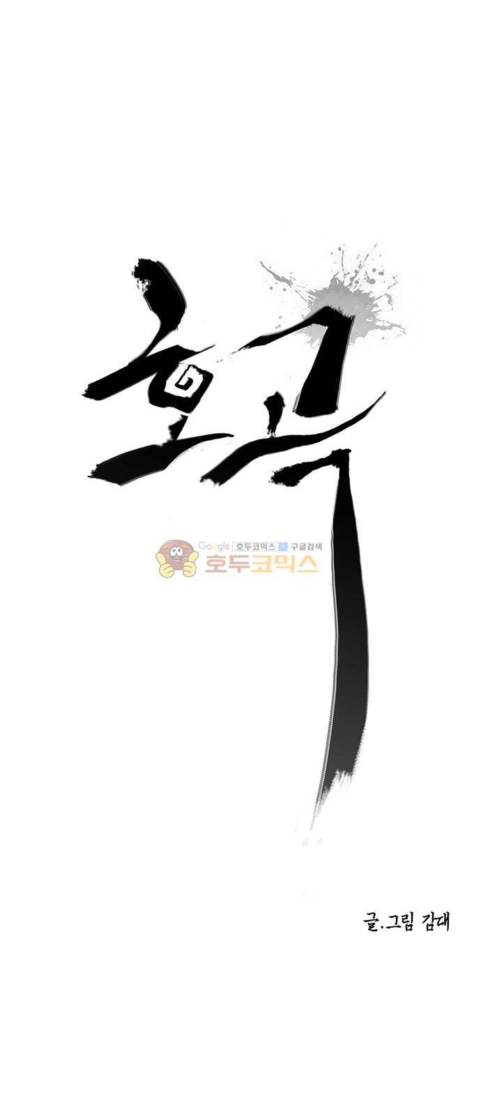 호곡 20화 11