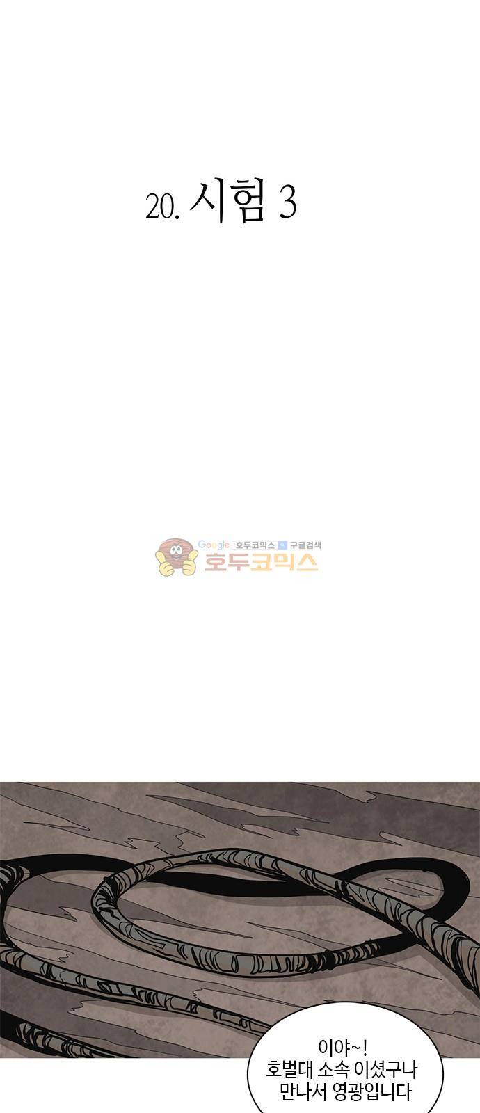 호곡 20화 12