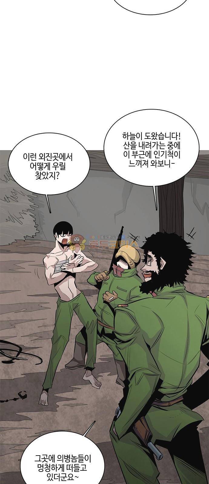 호곡 20화 13