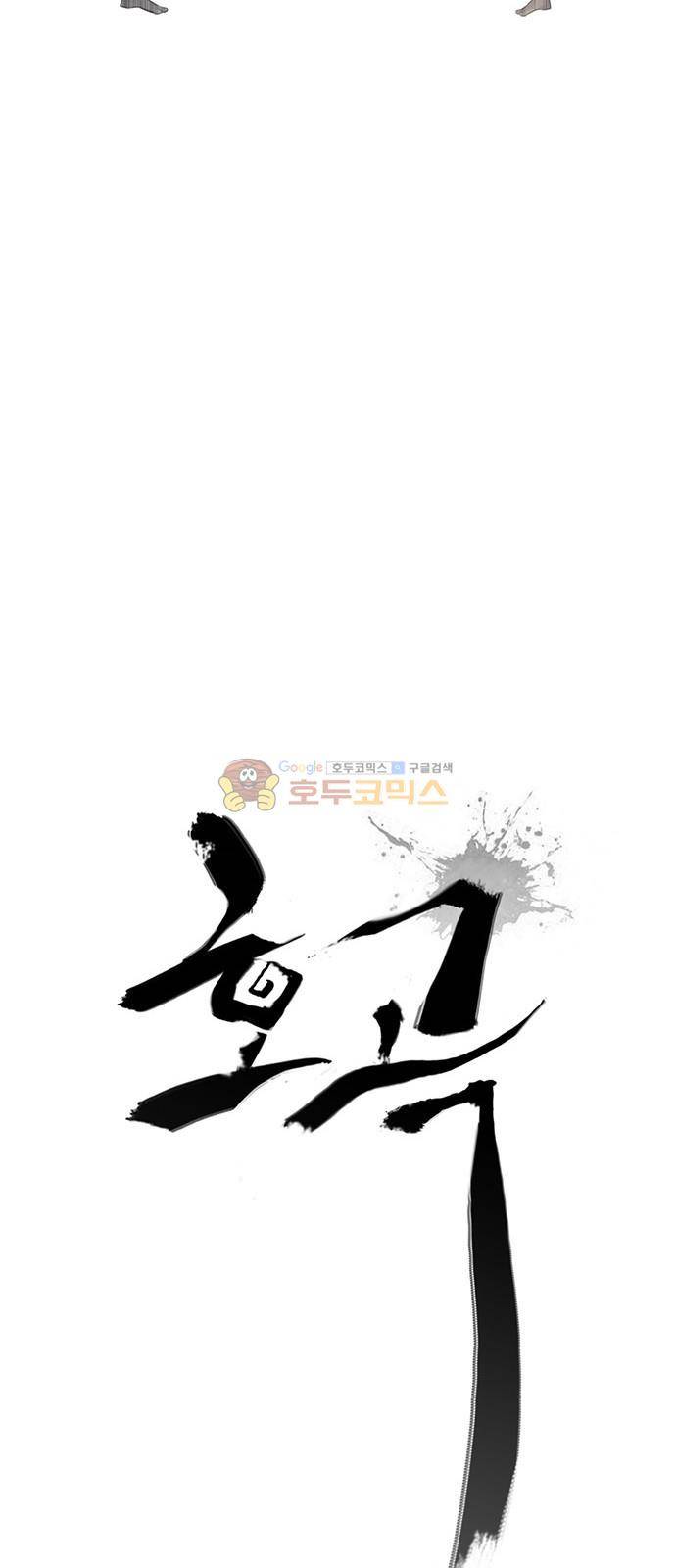 호곡 22화 12