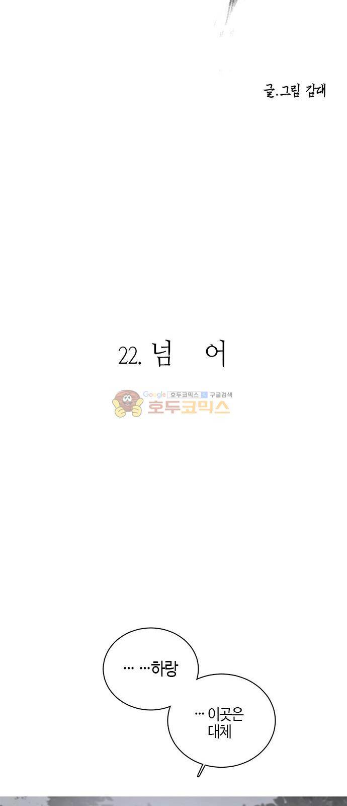 호곡 22화 13