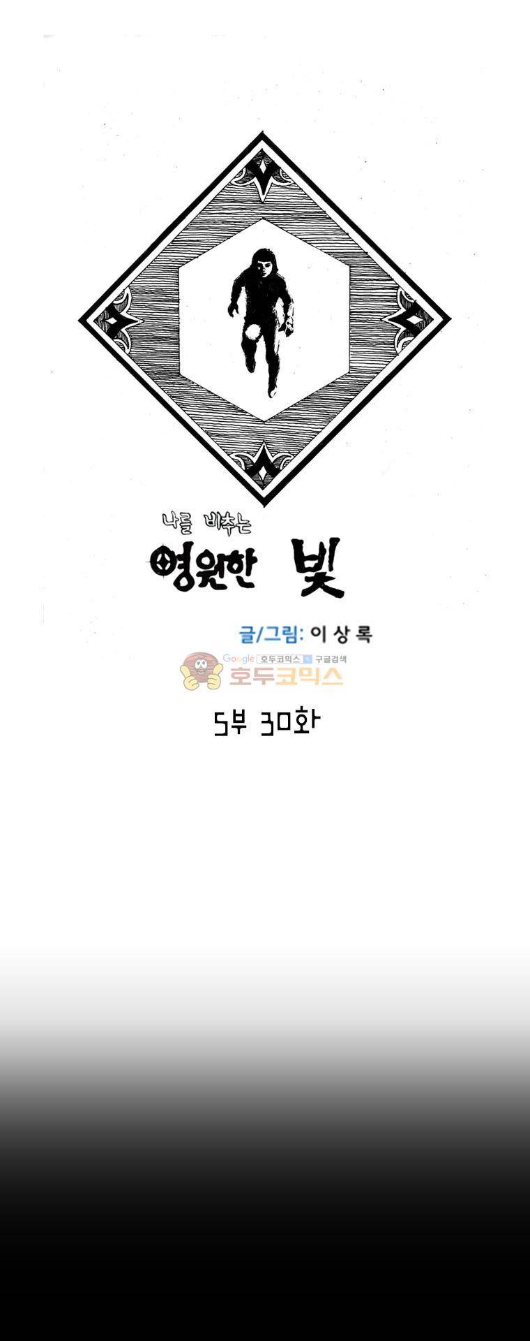영원한 빛 5부 30화 1