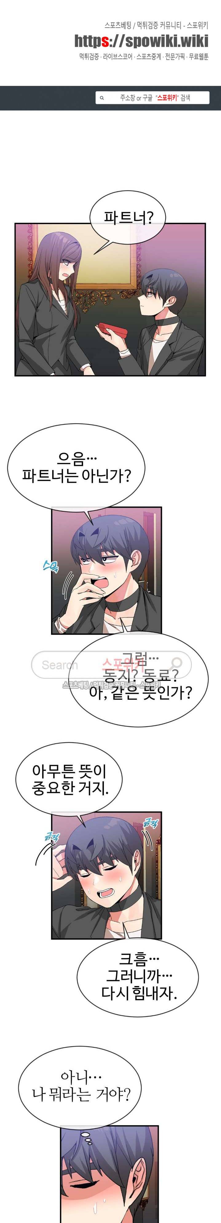 호스트로 금수저 42화 1
