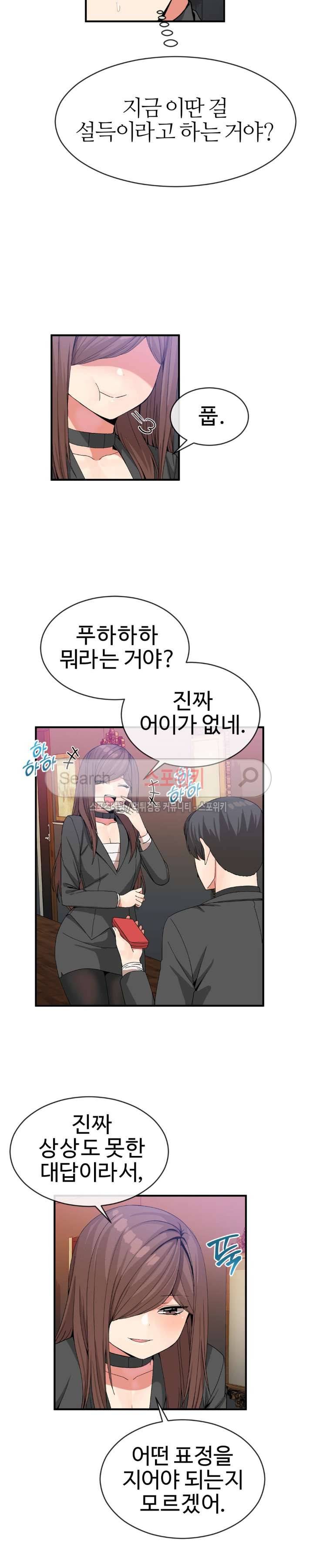 호스트로 금수저 42화 2