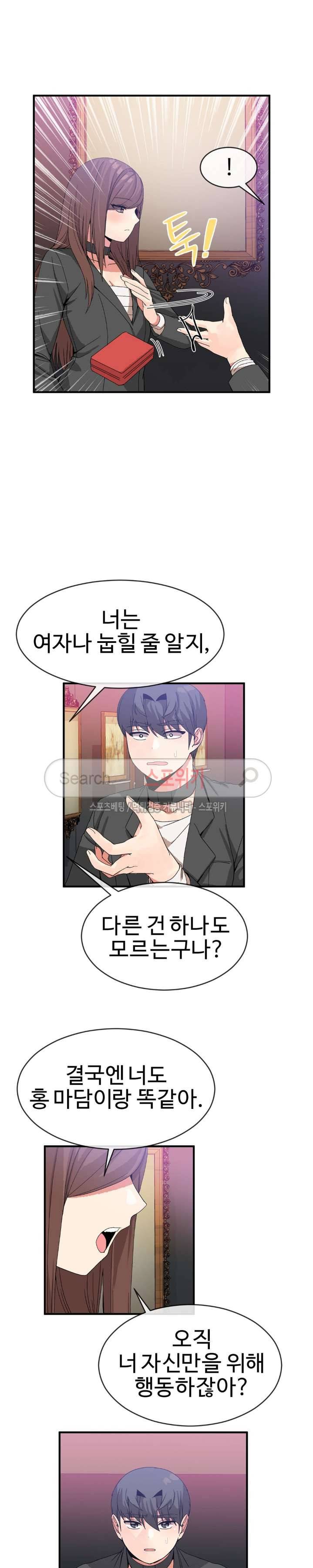 호스트로 금수저 42화 3