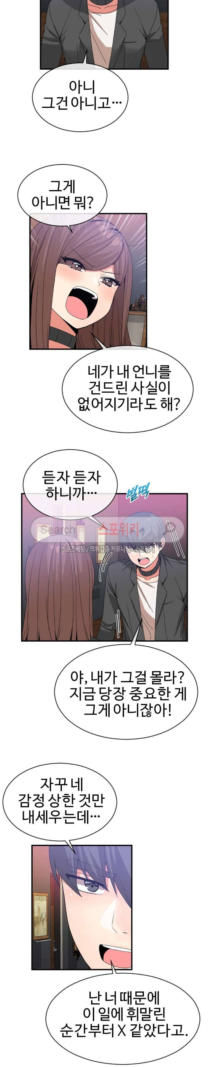 호스트로 금수저 42화 4